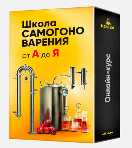 Школа самогоноварения